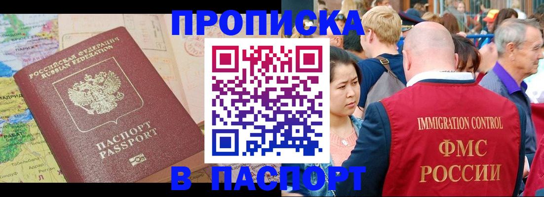 купить прописку в Кстово